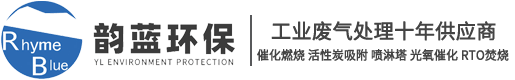 廢氣處理設(shè)備_工業(yè)有機(jī)廢氣處理十年廠家「蘇州韻藍(lán)環(huán)?！?></a></div>
		<div   id=