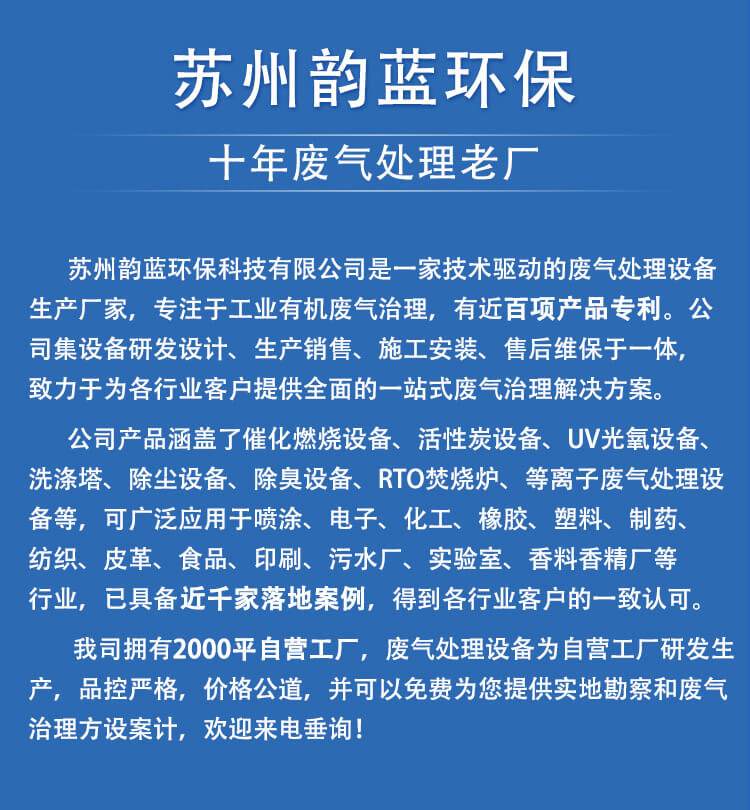 塑料加工廠車間廢氣處理工藝方案(圖2)