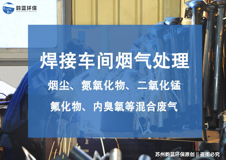 回流焊廢氣處理方案建議？有效控制回流焊廢氣污染(圖1)