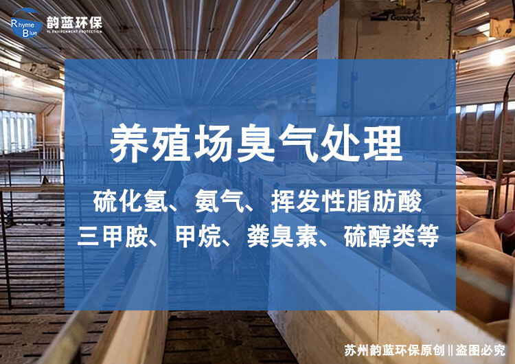 養(yǎng)豬除臭設備有哪些？解決養(yǎng)豬場惡臭的有效方法